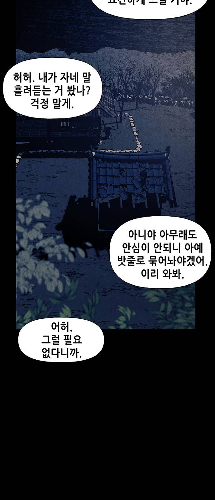 미래의 골동품 가게 44화 - 웹툰 이미지 43