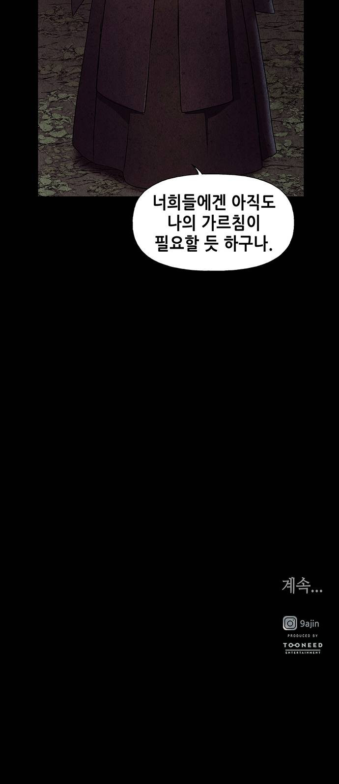 미래의 골동품 가게 44화 - 웹툰 이미지 61