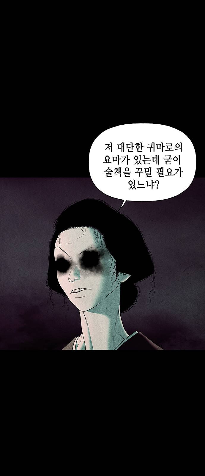 미래의 골동품 가게 45화 - 웹툰 이미지 9