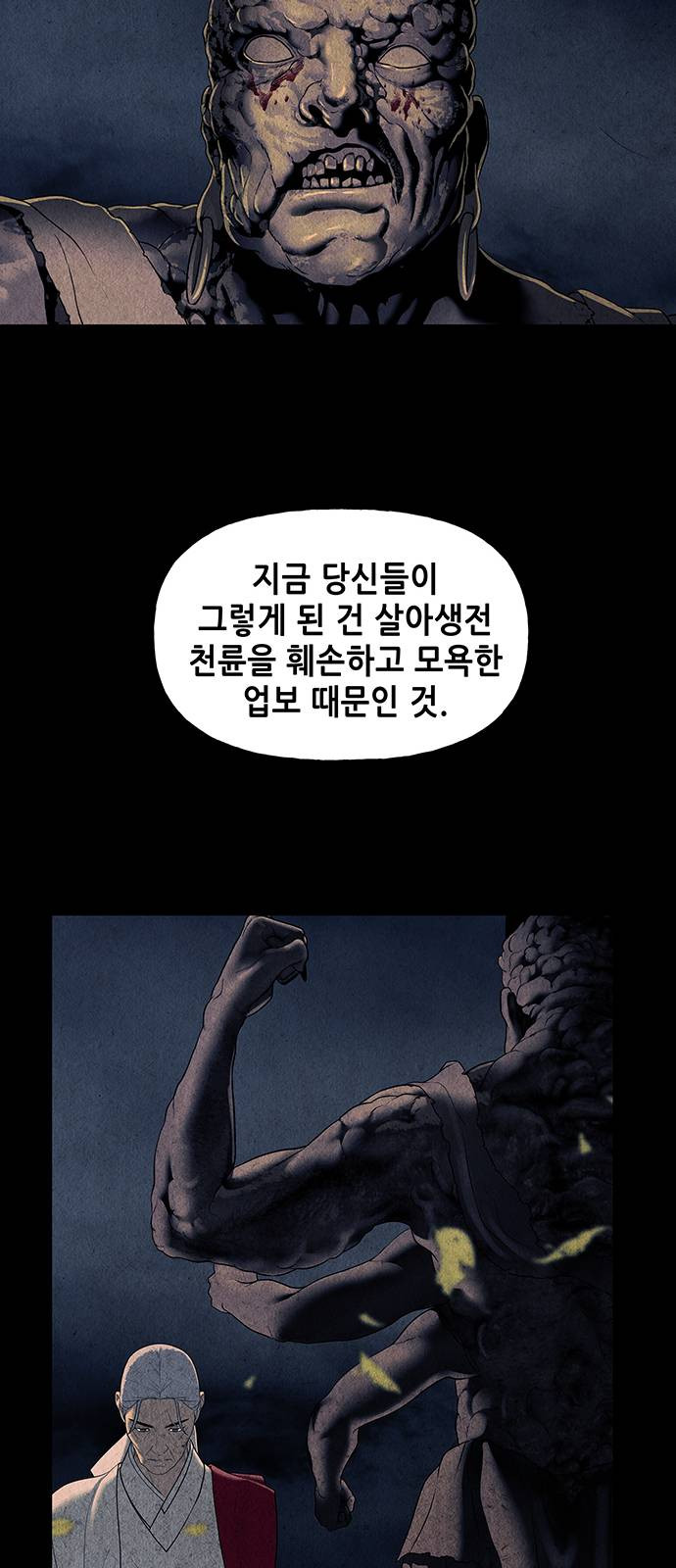 미래의 골동품 가게 45화 - 웹툰 이미지 32