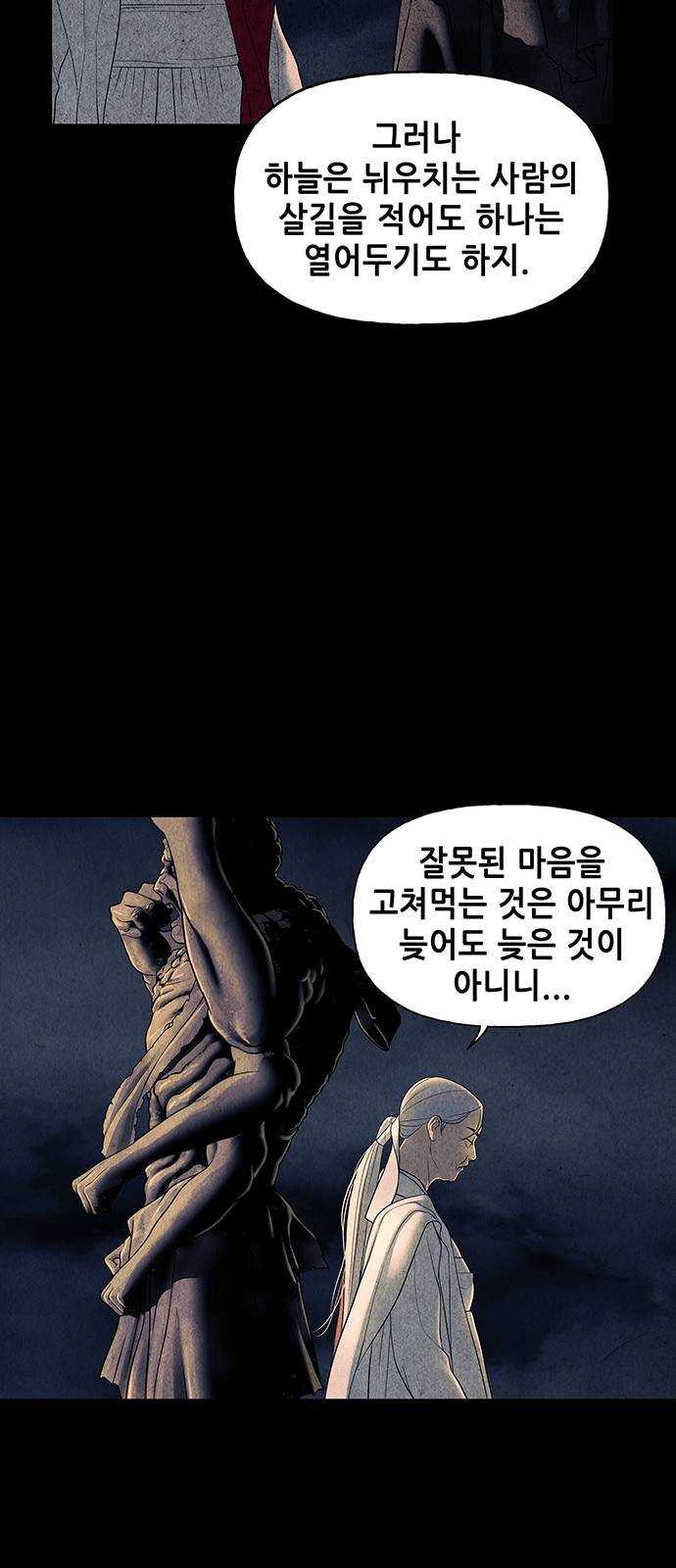 미래의 골동품 가게 45화 - 웹툰 이미지 33