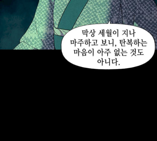 미래의 골동품 가게 46화 - 웹툰 이미지 12