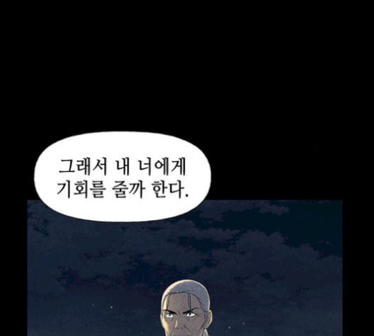 미래의 골동품 가게 46화 - 웹툰 이미지 13