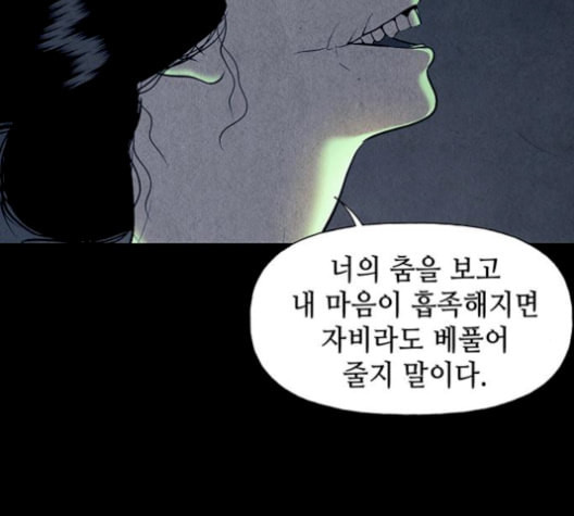 미래의 골동품 가게 46화 - 웹툰 이미지 22