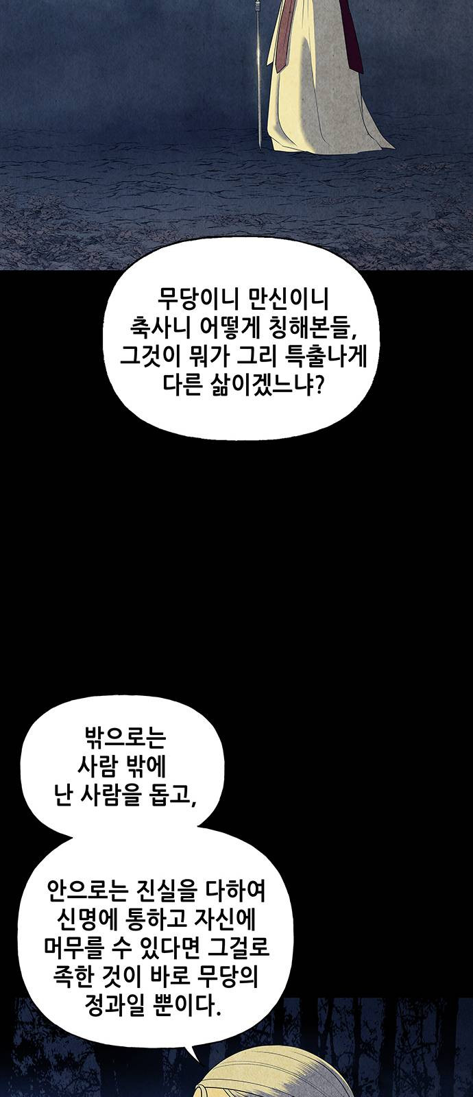 미래의 골동품 가게 45화 - 웹툰 이미지 66