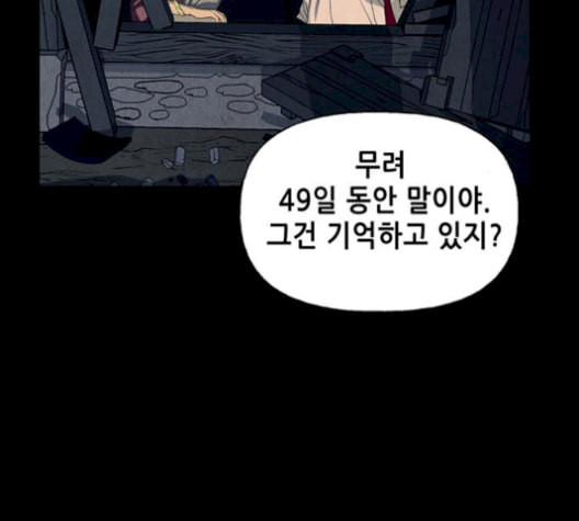 미래의 골동품 가게 47화 - 웹툰 이미지 38