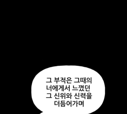 미래의 골동품 가게 47화 - 웹툰 이미지 48