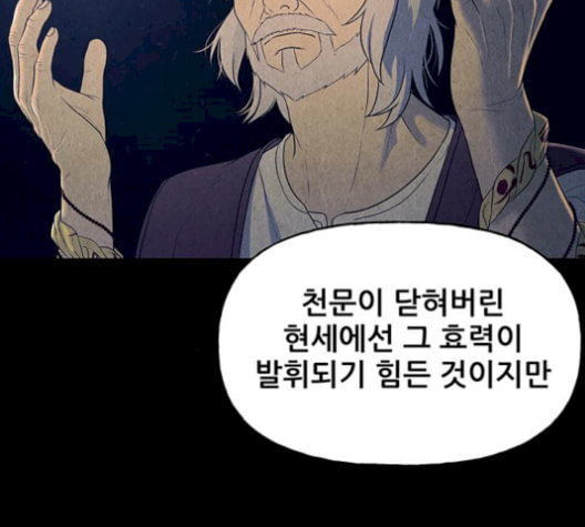 미래의 골동품 가게 47화 - 웹툰 이미지 53