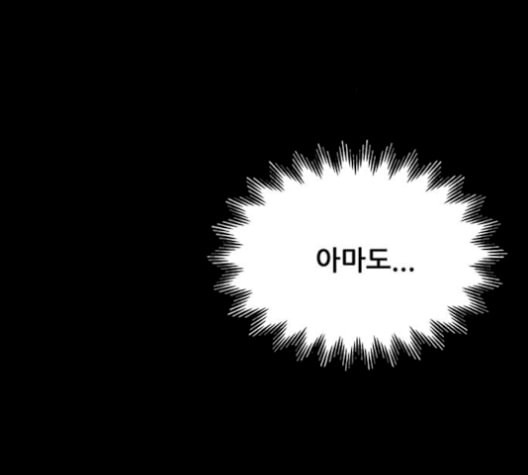 미래의 골동품 가게 47화 - 웹툰 이미지 61