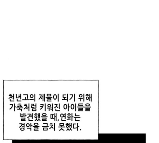 미래의 골동품 가게 46화 - 웹툰 이미지 173