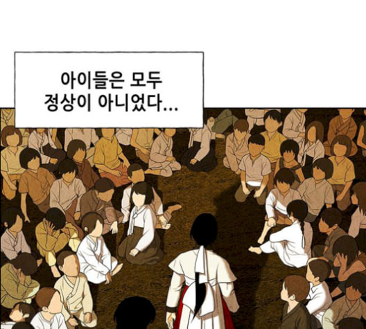 미래의 골동품 가게 46화 - 웹툰 이미지 176