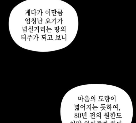 미래의 골동품 가게 48화 - 웹툰 이미지 17