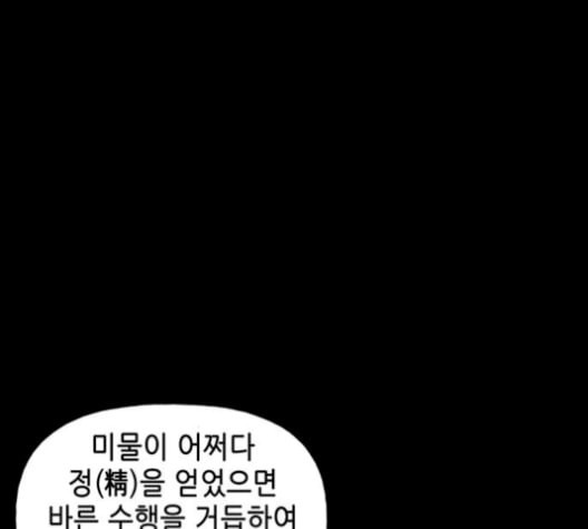 미래의 골동품 가게 48화 - 웹툰 이미지 25