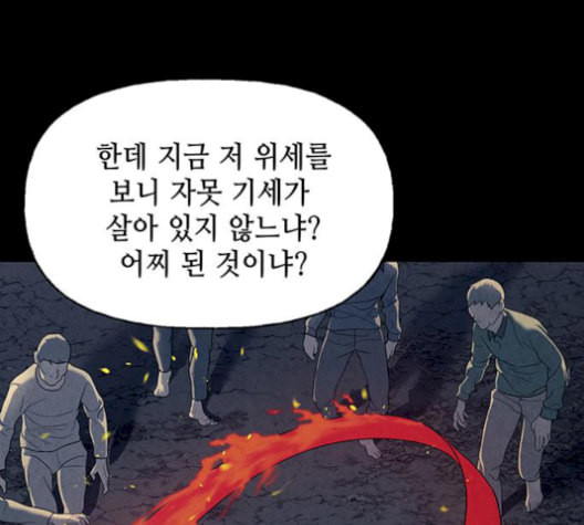 미래의 골동품 가게 47화 - 웹툰 이미지 109