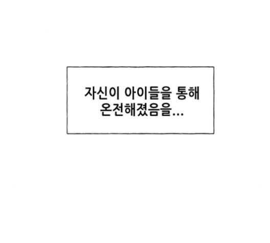 미래의 골동품 가게 46화 - 웹툰 이미지 190