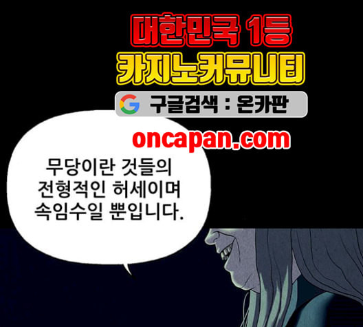 미래의 골동품 가게 47화 - 웹툰 이미지 112