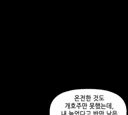 미래의 골동품 가게 48화 - 웹툰 이미지 32