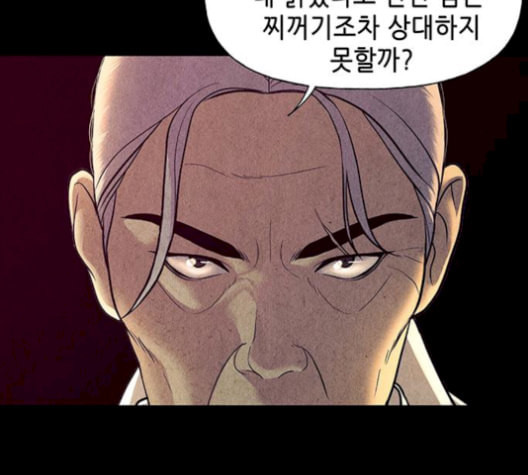 미래의 골동품 가게 48화 - 웹툰 이미지 33