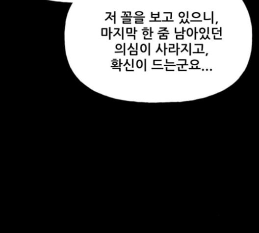 미래의 골동품 가게 47화 - 웹툰 이미지 120