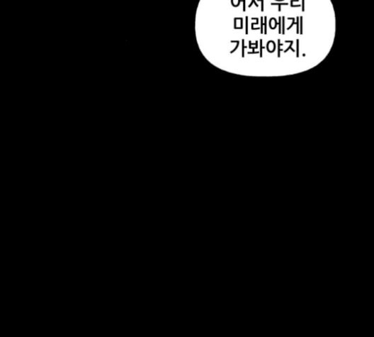 미래의 골동품 가게 47화 - 웹툰 이미지 155