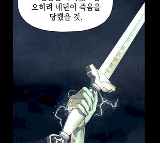 미래의 골동품 가게 48화 - 웹툰 이미지 150