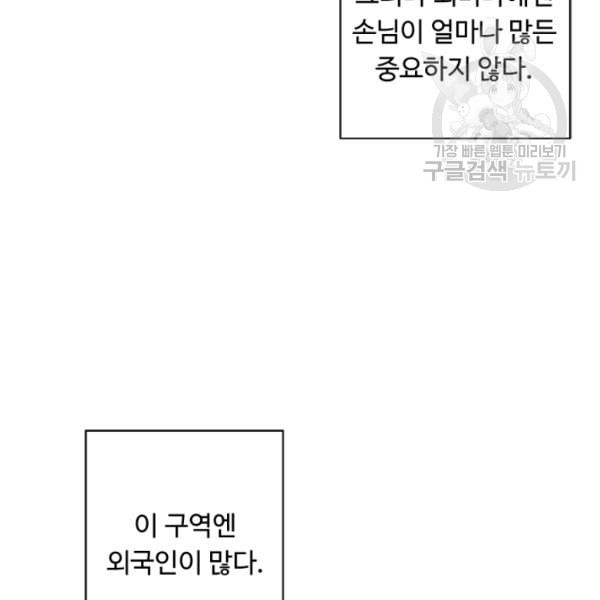 나 혼자 소설 속 망나니 37화 - 웹툰 이미지 45