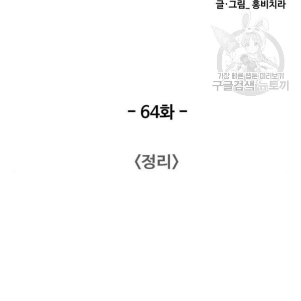 중증외상센터 골든 아워 64화 - 웹툰 이미지 35