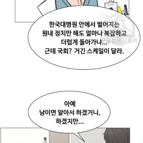 중증외상센터 골든 아워 64화 - 웹툰 이미지 39