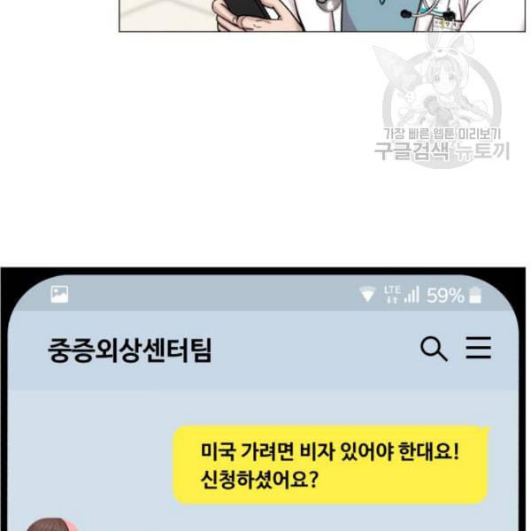 중증외상센터 골든 아워 64화 - 웹툰 이미지 50