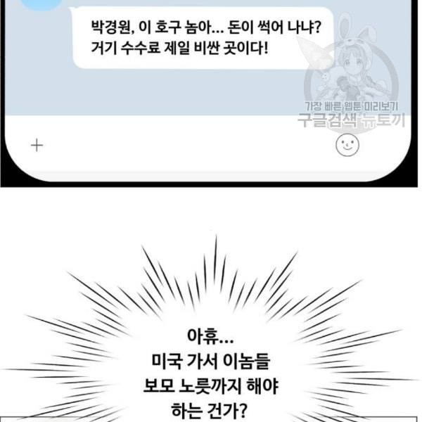 중증외상센터 골든 아워 64화 - 웹툰 이미지 52