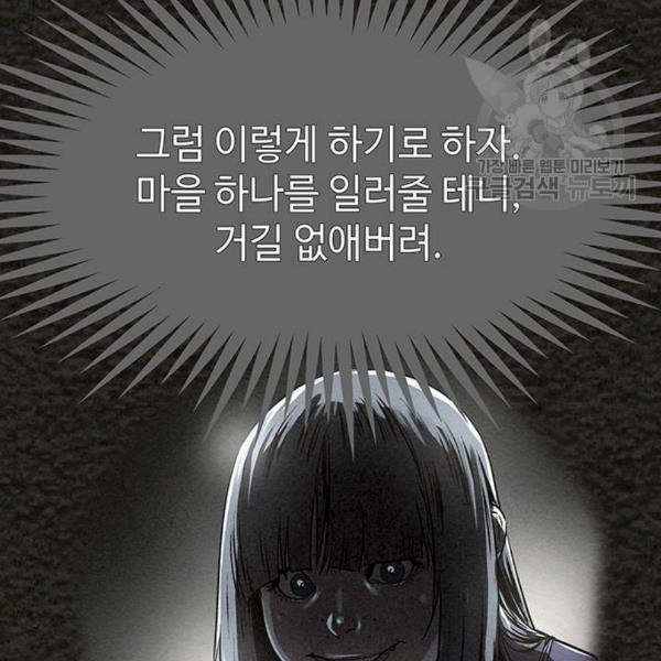 뫼신 사냥꾼 27화 - 웹툰 이미지 27