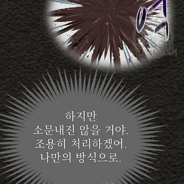 뫼신 사냥꾼 27화 - 웹툰 이미지 36