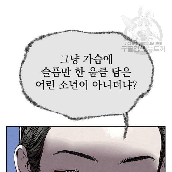 뫼신 사냥꾼 27화 - 웹툰 이미지 99