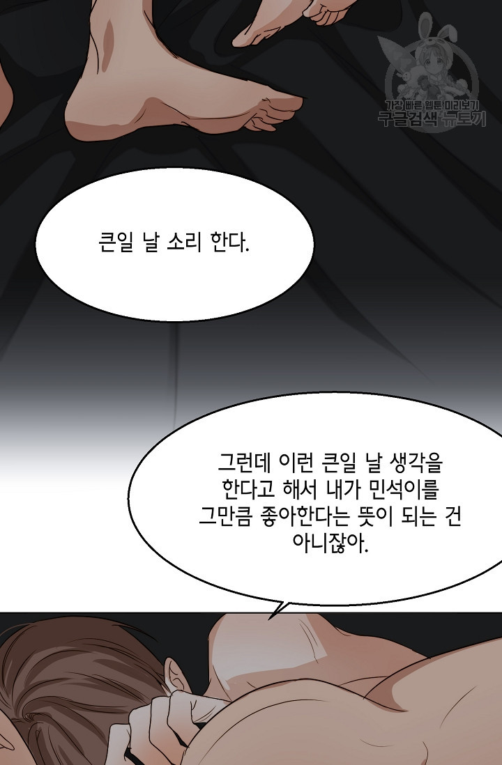 세콘도 피아또 25화 - 웹툰 이미지 30