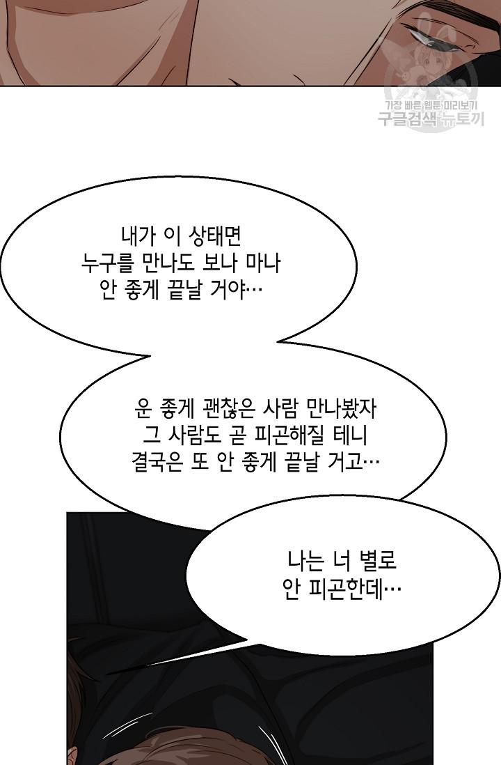 세콘도 피아또 25화 - 웹툰 이미지 34