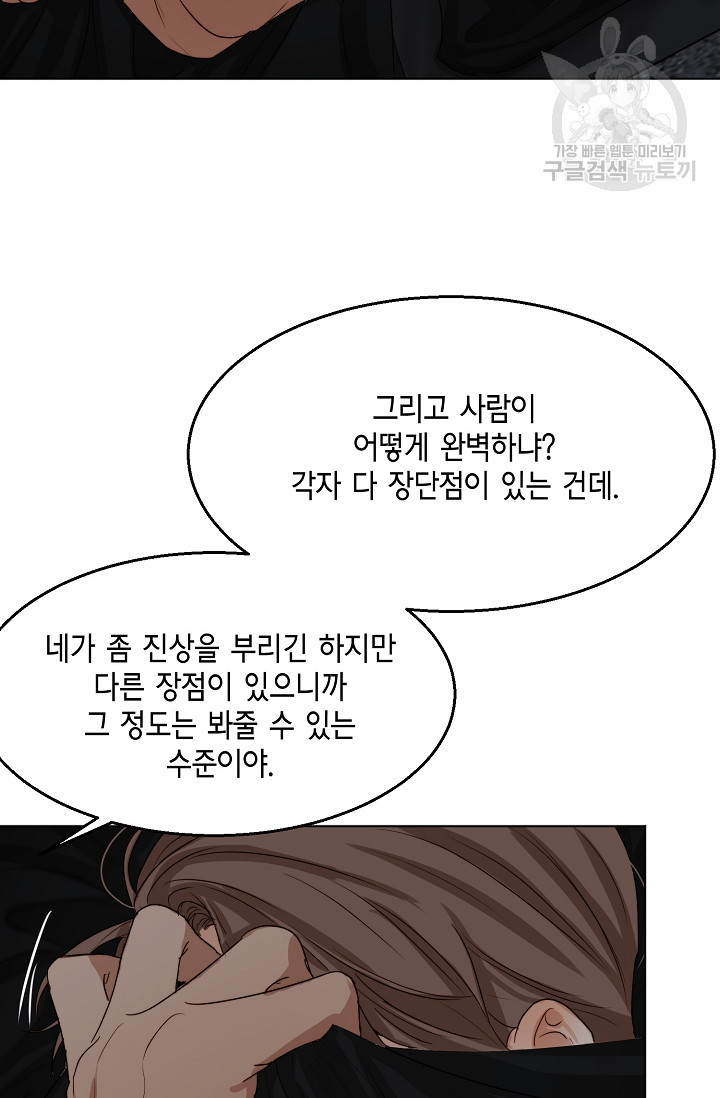 세콘도 피아또 25화 - 웹툰 이미지 38