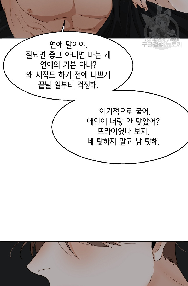 세콘도 피아또 25화 - 웹툰 이미지 42