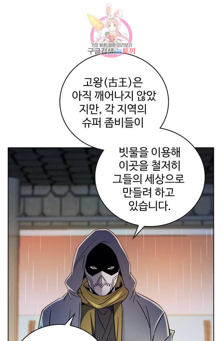 전직법사 323화 - 웹툰 이미지 24