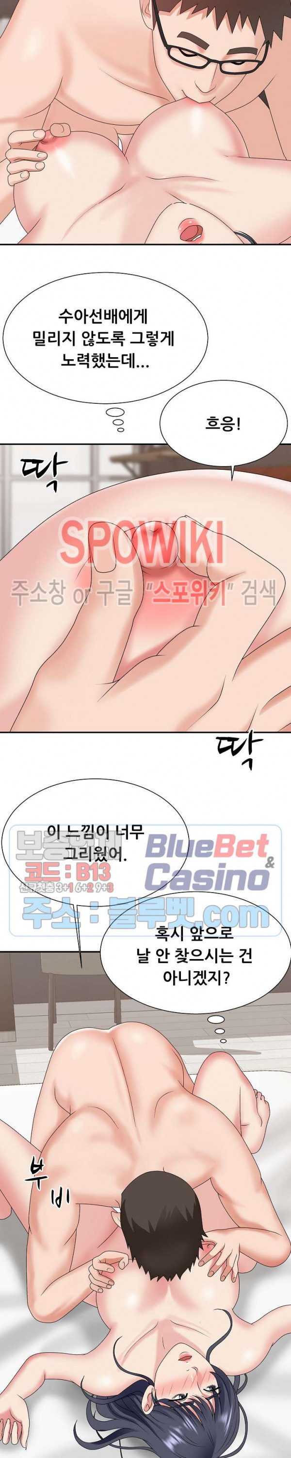 아나운서양 49화 - 웹툰 이미지 9