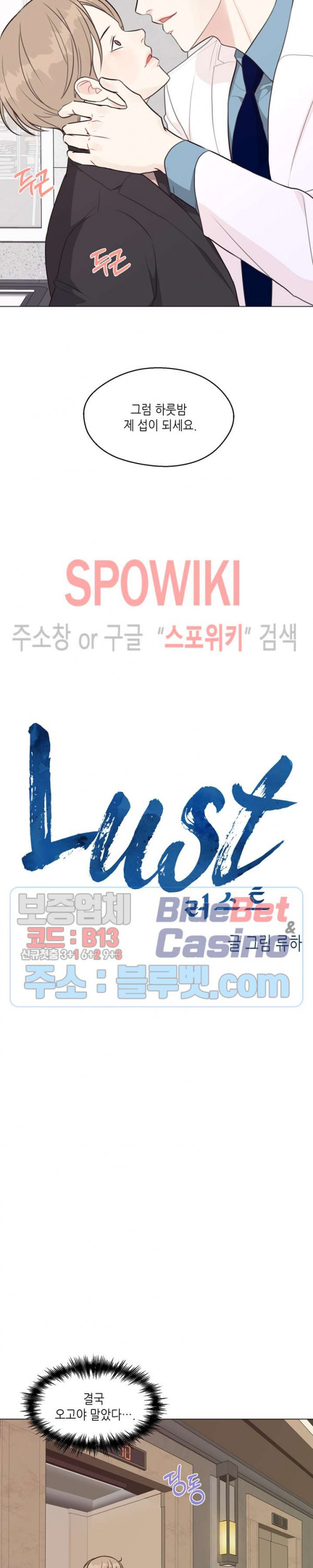 LUST(러스트) 외전 3화 - 웹툰 이미지 13