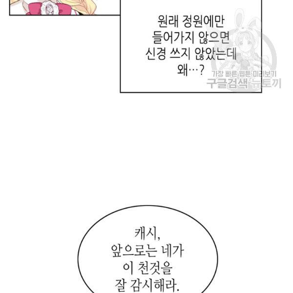 내가 딸이에요? 35화 - 웹툰 이미지 6