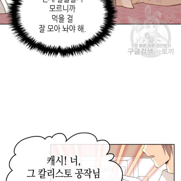 내가 딸이에요? 35화 - 웹툰 이미지 23