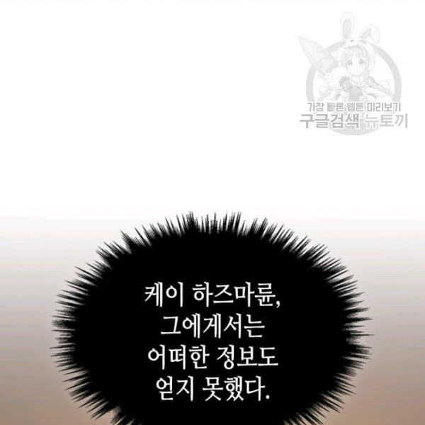 귀환자의 마법은 특별해야 합니다 133화 - 웹툰 이미지 105