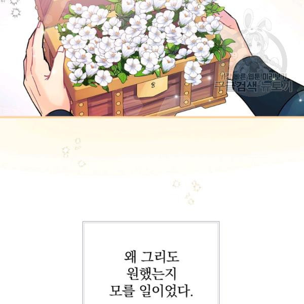 꽃은 춤추고 바람은 노래한다 25화 - 웹툰 이미지 8