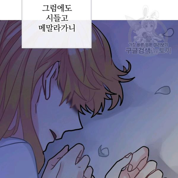 꽃은 춤추고 바람은 노래한다 25화 - 웹툰 이미지 32