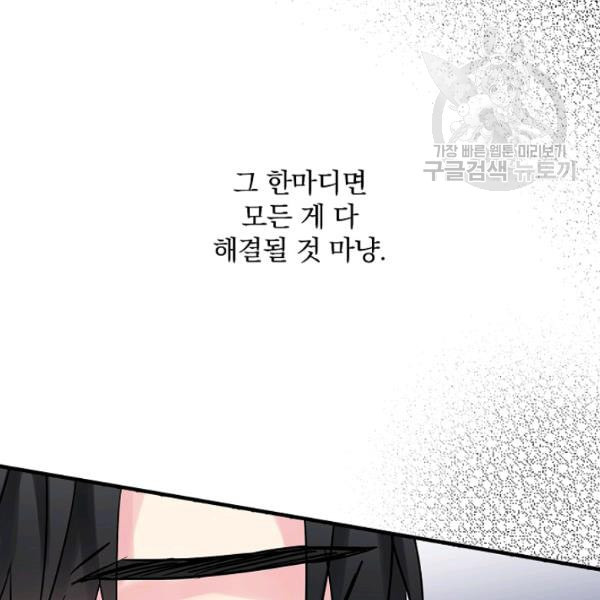 꽃은 춤추고 바람은 노래한다 25화 - 웹툰 이미지 71