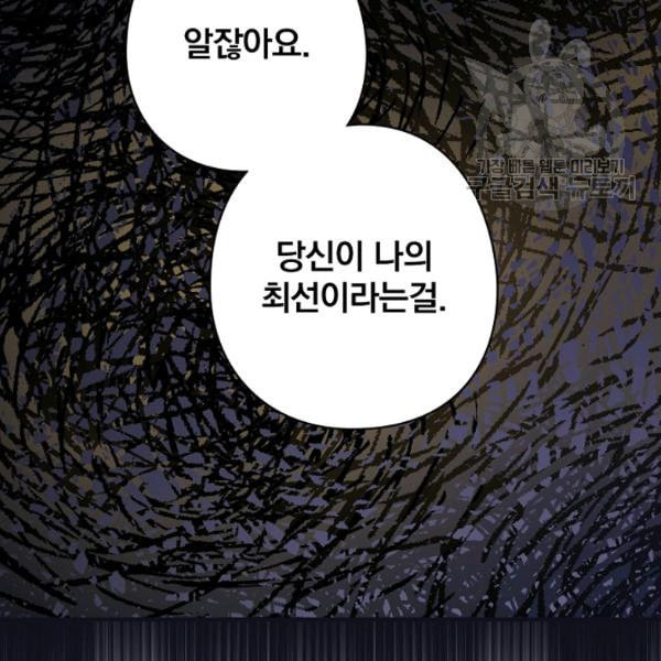 꽃은 춤추고 바람은 노래한다 25화 - 웹툰 이미지 74