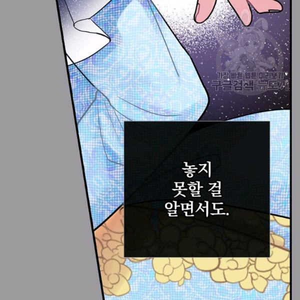 꽃은 춤추고 바람은 노래한다 25화 - 웹툰 이미지 85