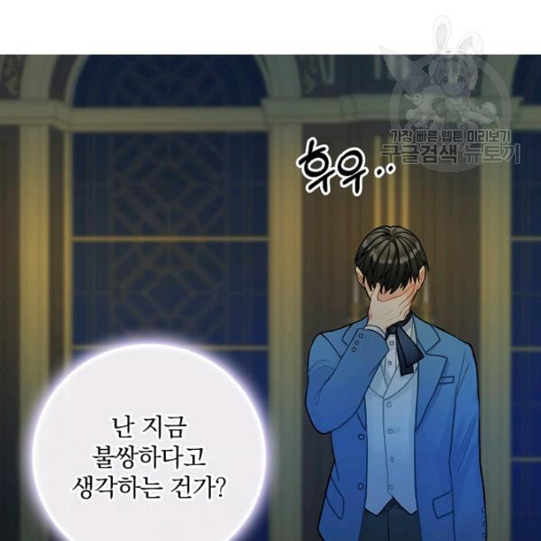 꽃은 춤추고 바람은 노래한다 25화 - 웹툰 이미지 132