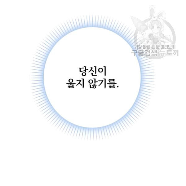 꽃은 춤추고 바람은 노래한다 25화 - 웹툰 이미지 146